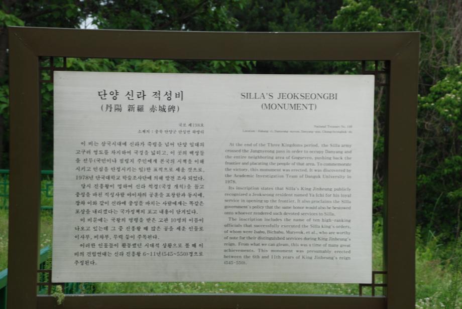 단양 신라 적성비이미지