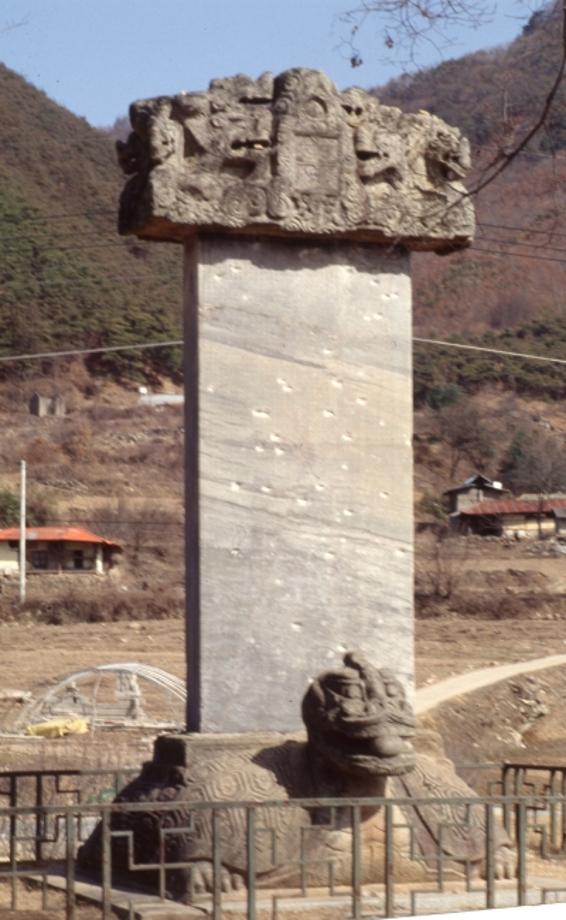 충주 정토사지 법경대사탑비이미지