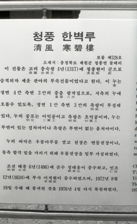 제천 청풍 한벽루이미지