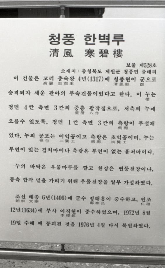 제천 청풍 한벽루이미지