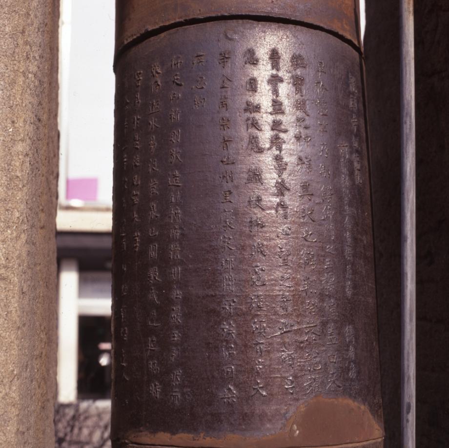 청주 용두사지 철당간이미지