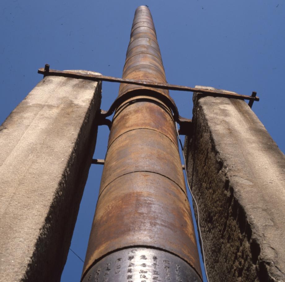 청주 용두사지 철당간이미지