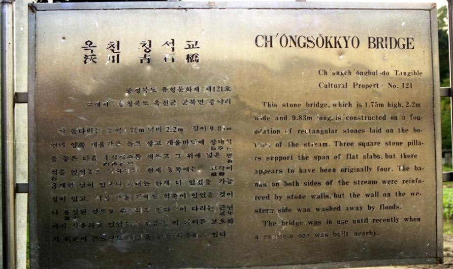 옥천 청석교이미지