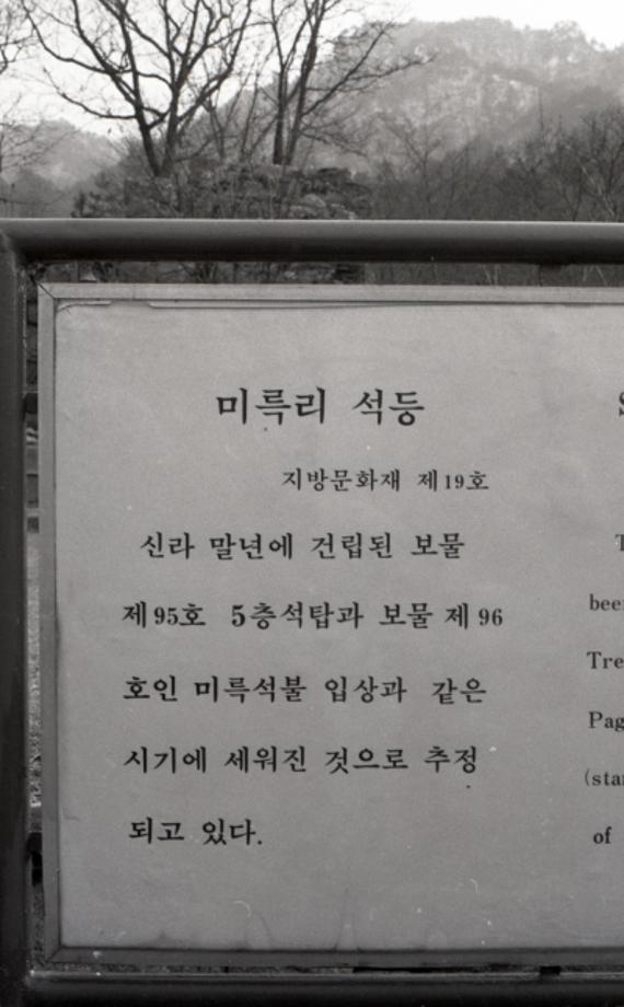 충주 미륵대원지 석등이미지
