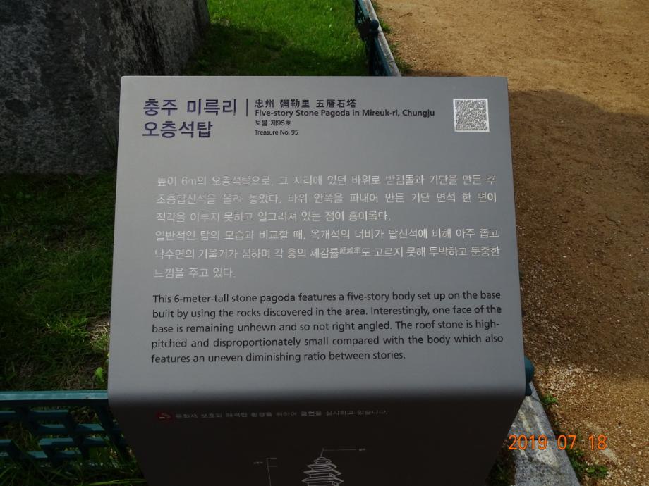 충주 미륵리 오층석탑이미지