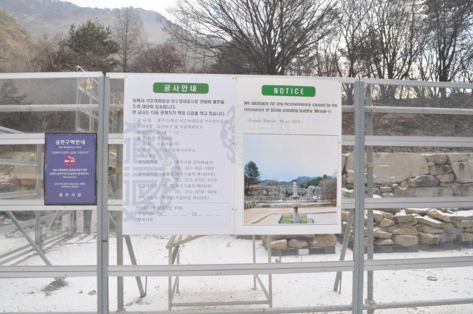 충주 미륵리 석조여래입상이미지