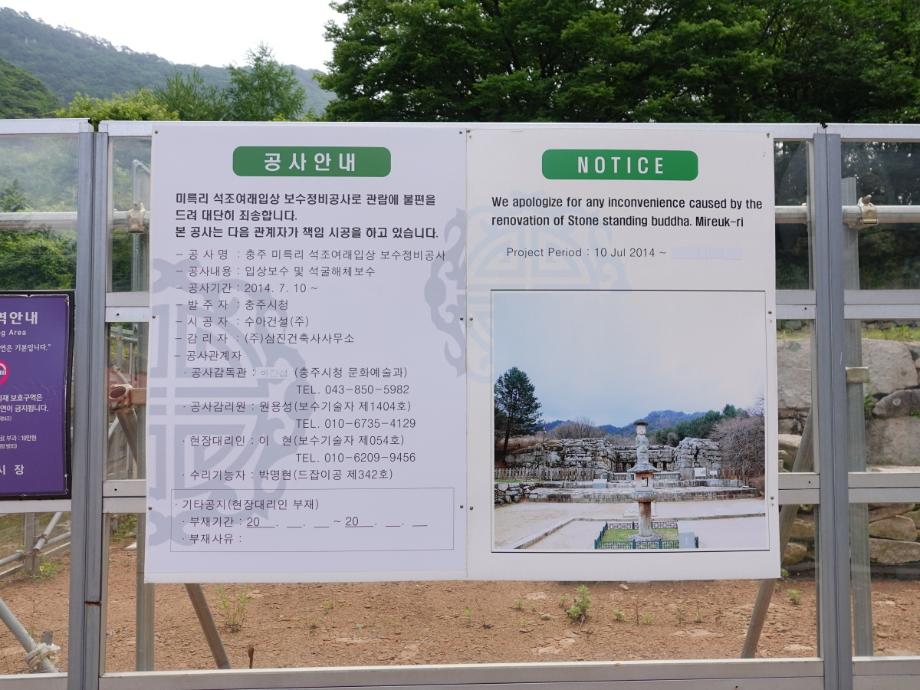 충주 미륵리 석조여래입상이미지