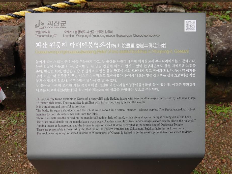괴산 원풍리 마애이불병좌상이미지