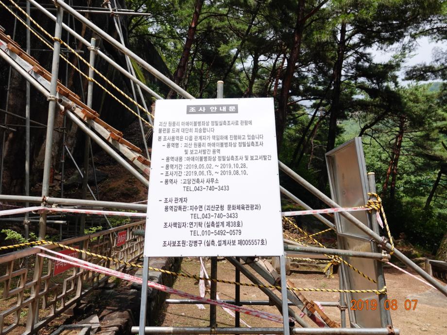 괴산 원풍리 마애이불병좌상이미지