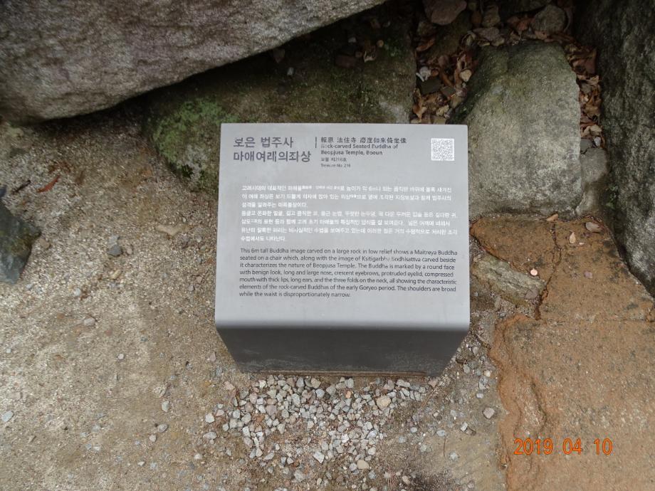 보은 법주사 마애여래의좌상이미지