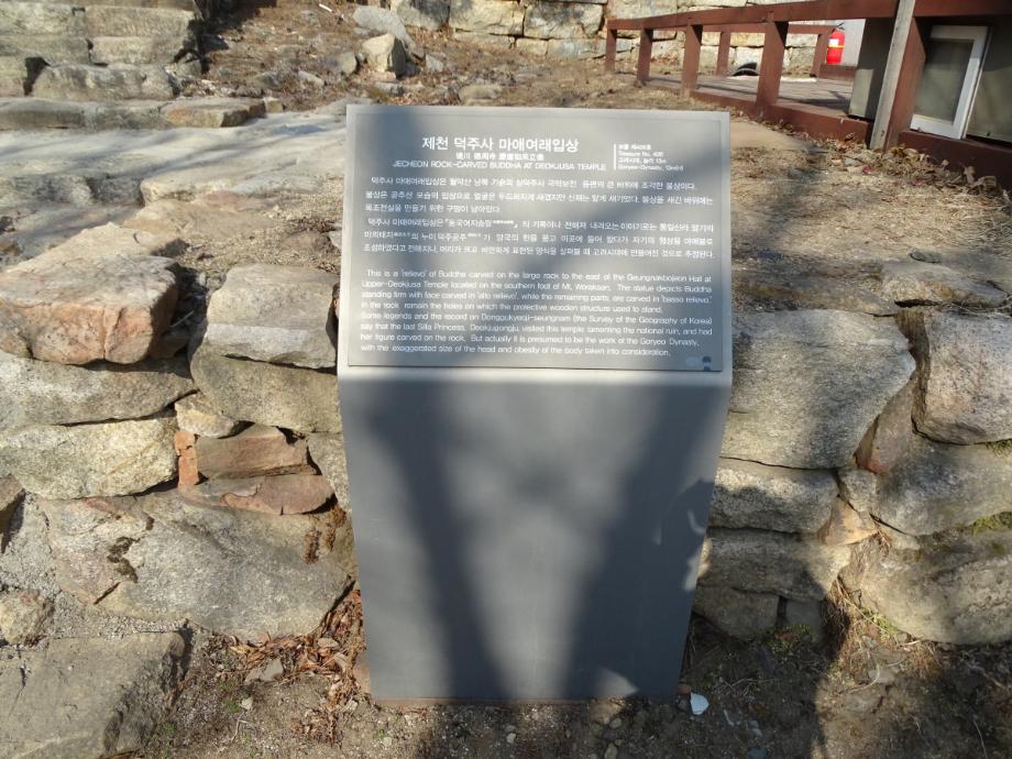 제천 덕주사 마애여래입상이미지