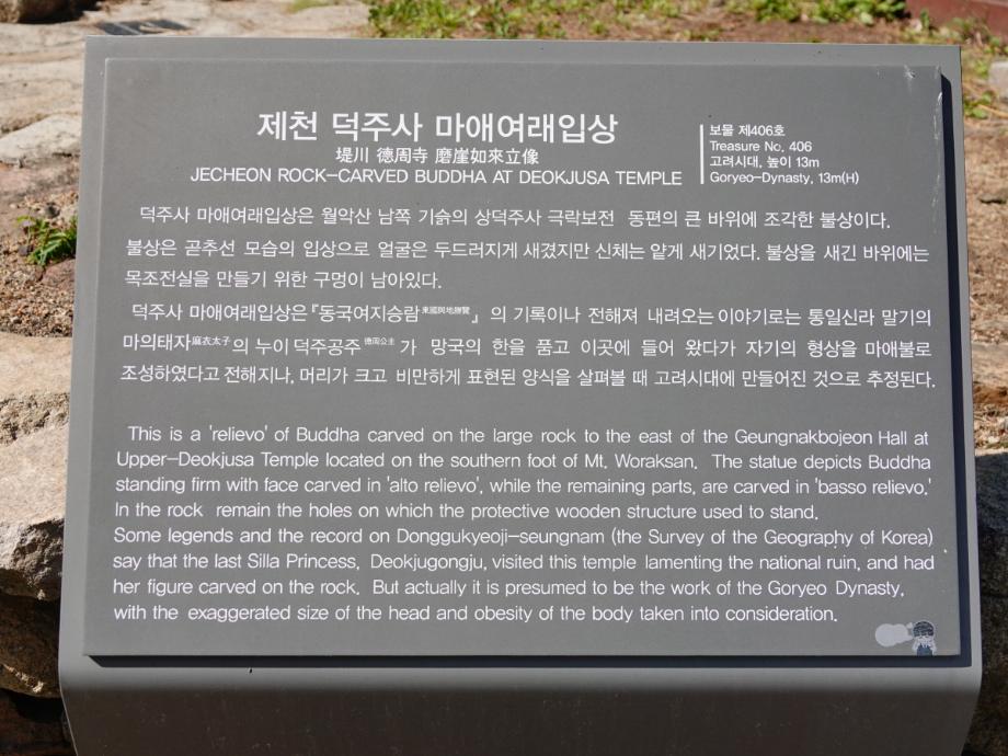 제천 덕주사 마애여래입상이미지