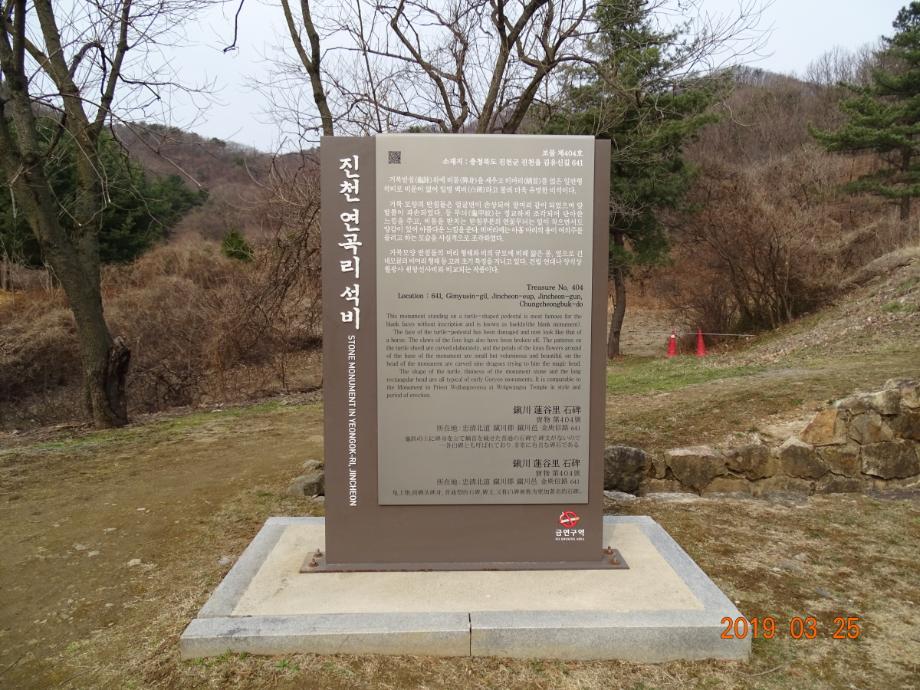 진천 연곡리 석비이미지