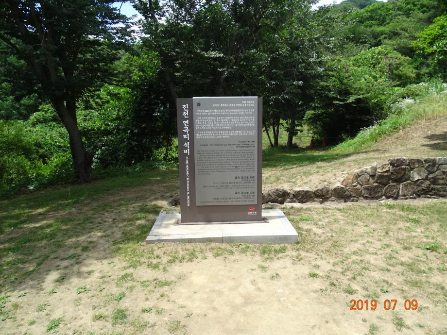 진천 연곡리 석비이미지