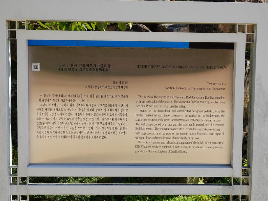 괴산 각연사 석조비로자나불좌상이미지