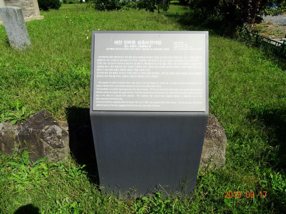 제천 장락동 칠층모전석탑이미지