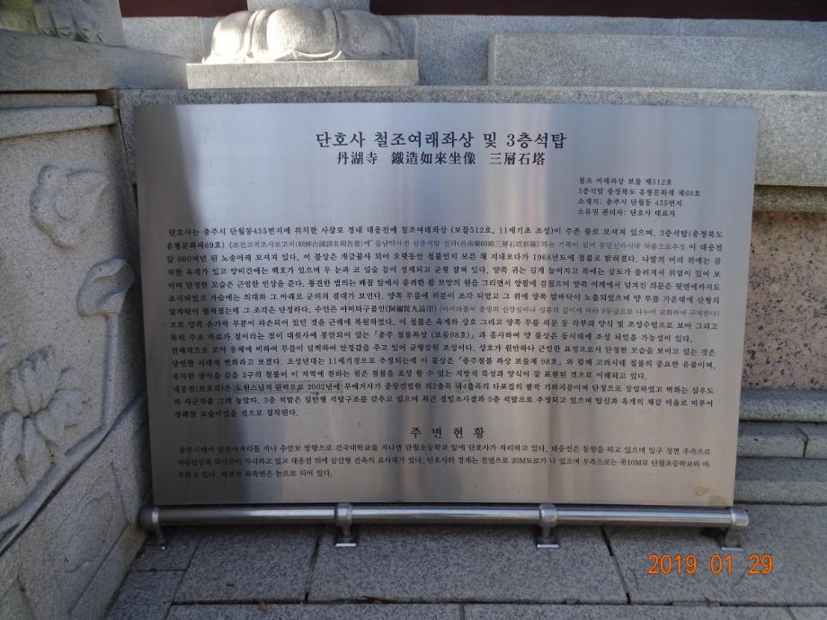 충주 단호사 철조여래좌상이미지