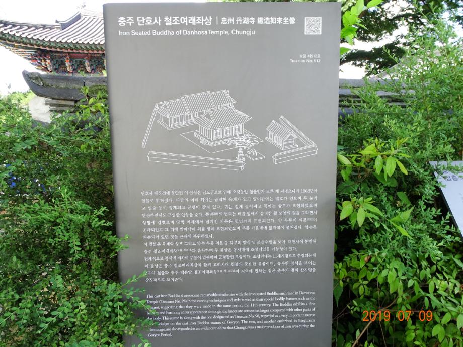 충주 단호사 철조여래좌상이미지