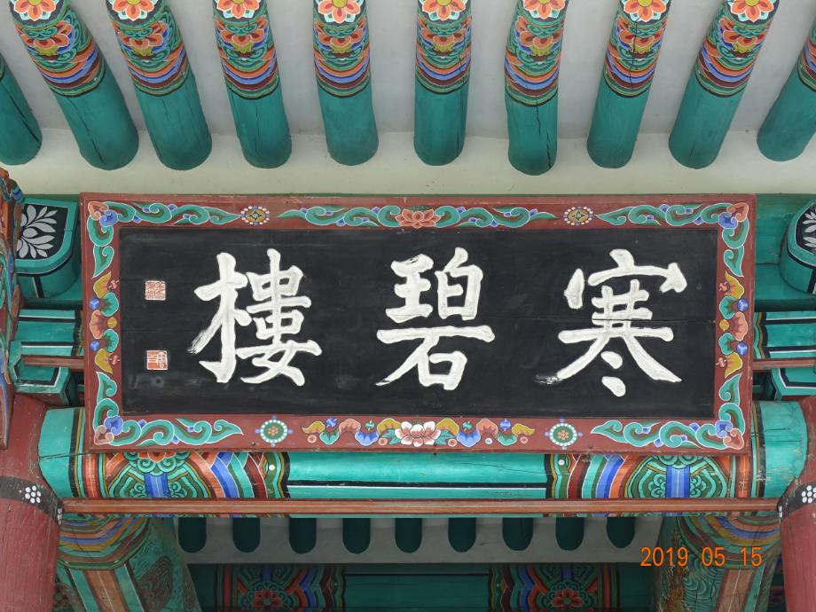 제천 청풍 한벽루이미지