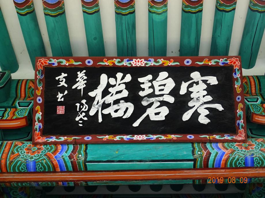 제천 청풍 한벽루이미지