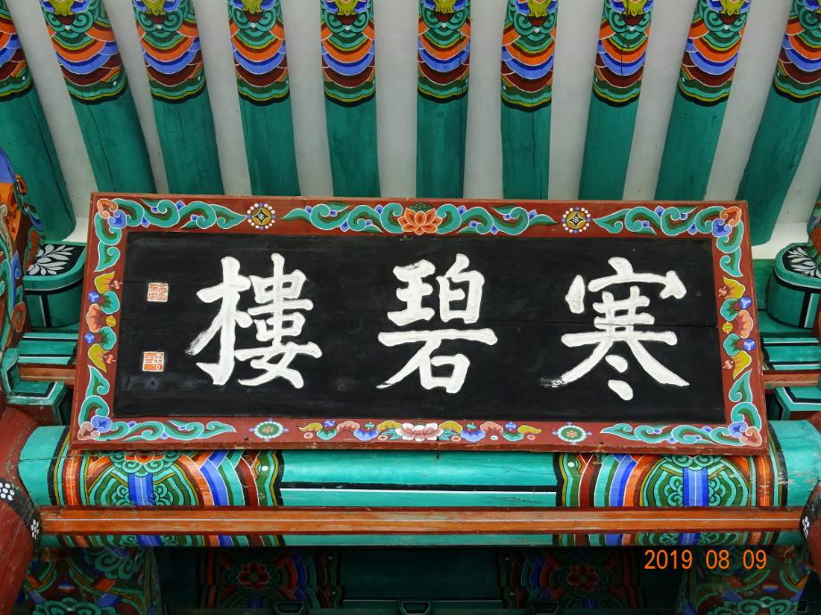 제천 청풍 한벽루이미지