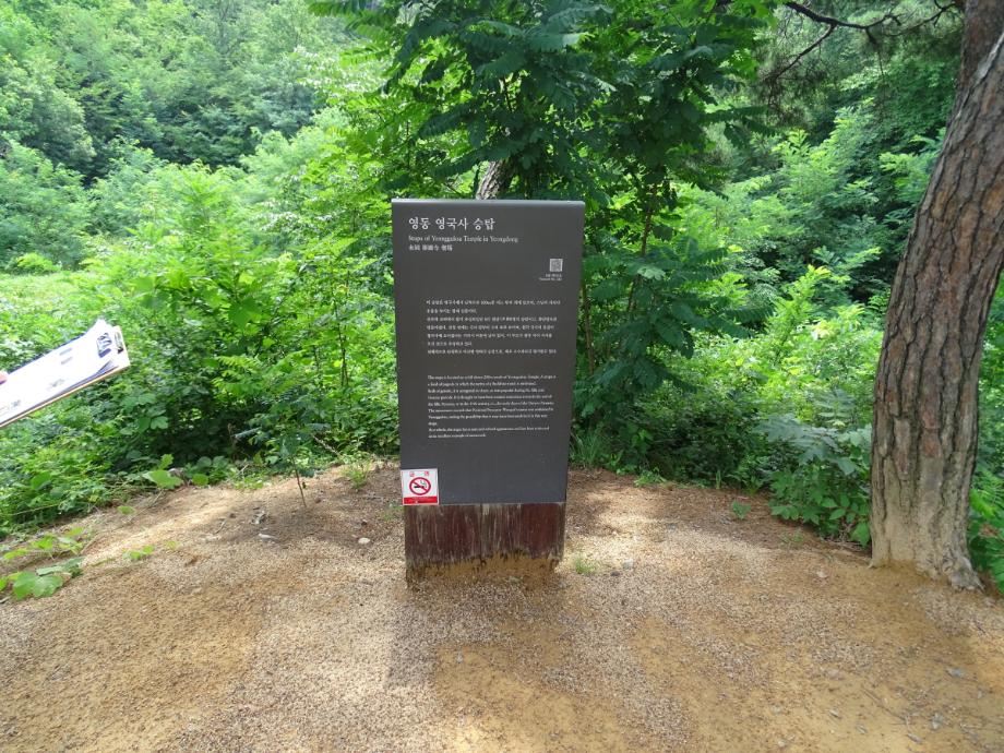 영동 영국사 승탑이미지