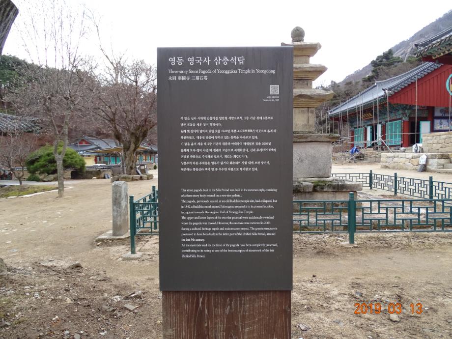 영동 영국사 삼층석탑이미지