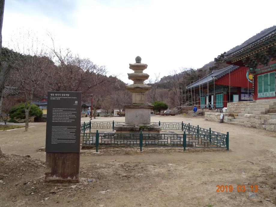 영동 영국사 삼층석탑이미지