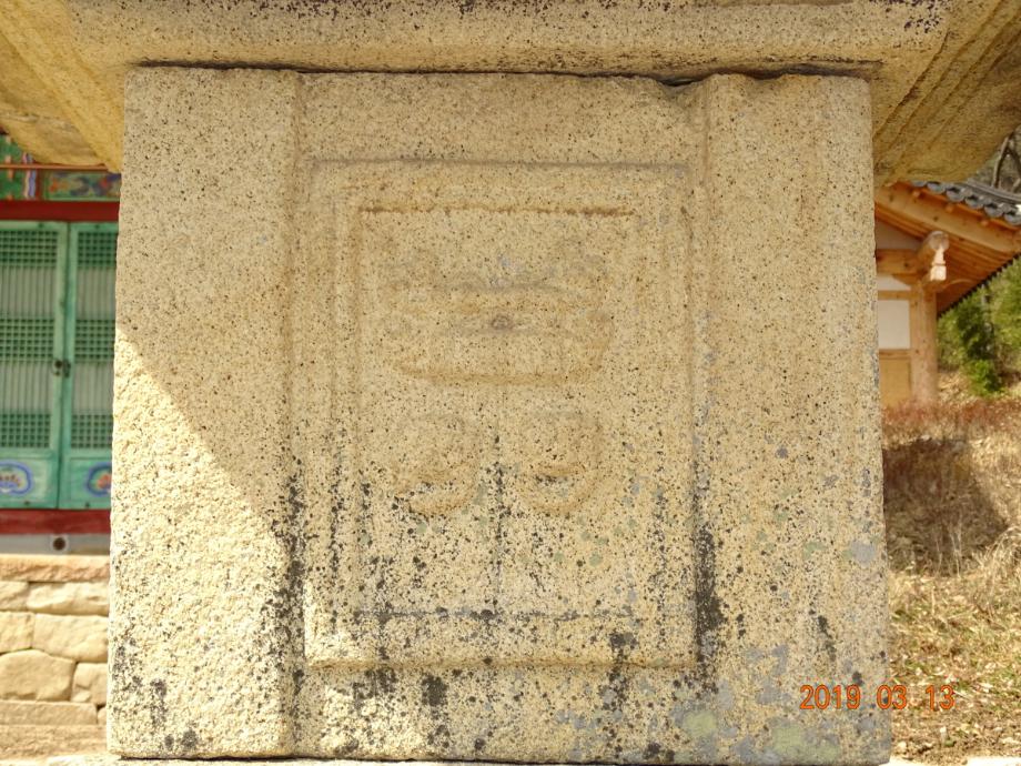 영동 영국사 삼층석탑이미지