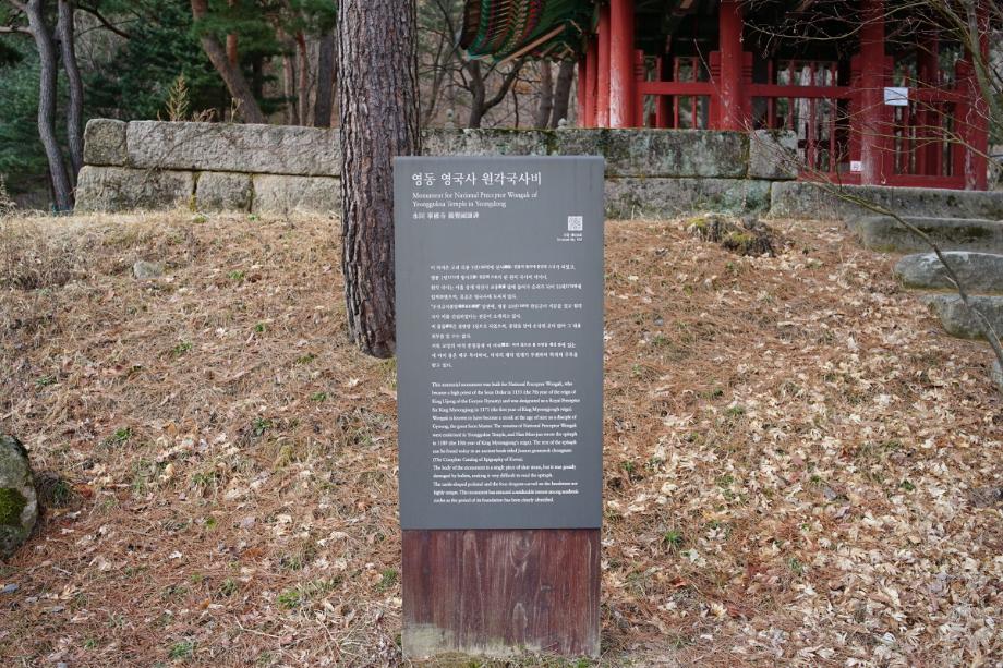 영동 영국사 원각국사비이미지