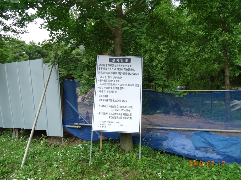 영동 영국사 원각국사비이미지