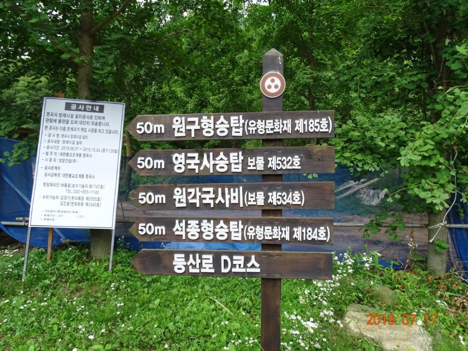 영동 영국사 원각국사비이미지