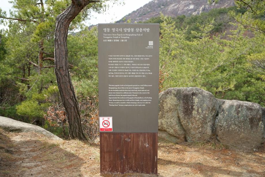 영동 영국사 망탑봉 삼층석탑이미지