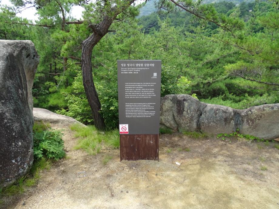 영동 영국사 망탑봉 삼층석탑이미지