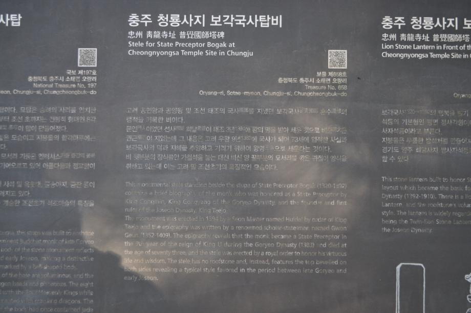 충주 청룡사지 보각국사탑비이미지