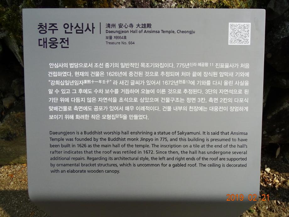 청주 안심사 대웅전이미지