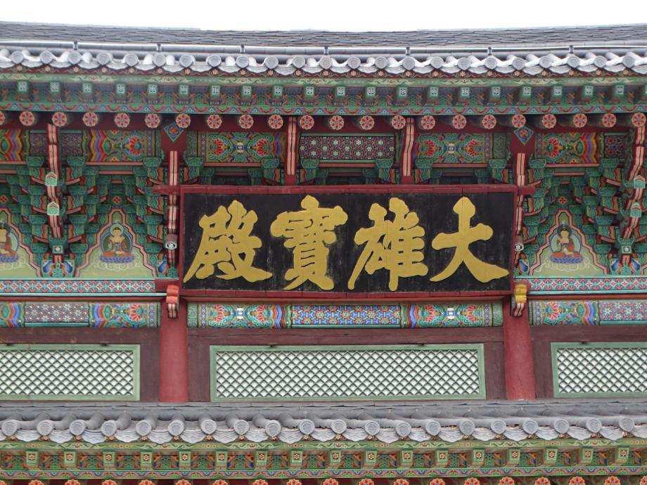 보은 법주사 대웅보전이미지