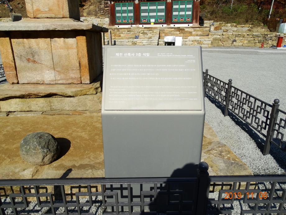 제천 신륵사 삼층석탑이미지