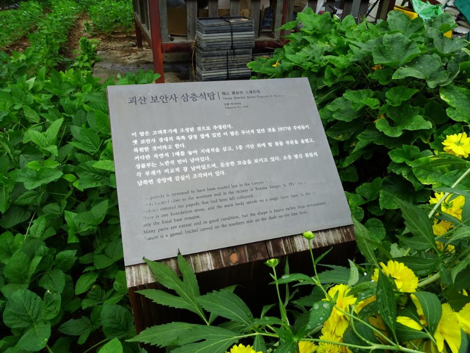 괴산 보안사 삼층석탑이미지