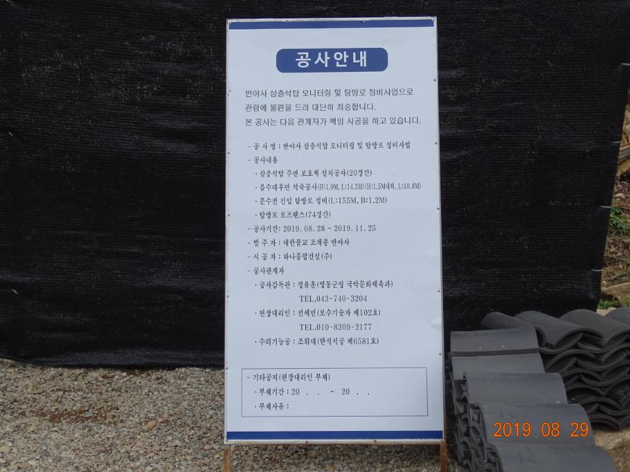 충청북도 문화재돌봄사업