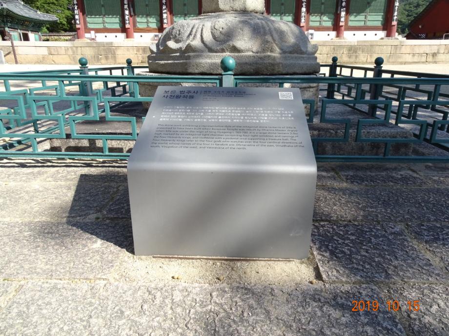 보은 법주사 사천왕 석등이미지