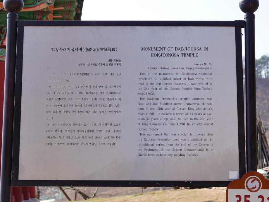 충주 억정사지 대지국사탑비이미지