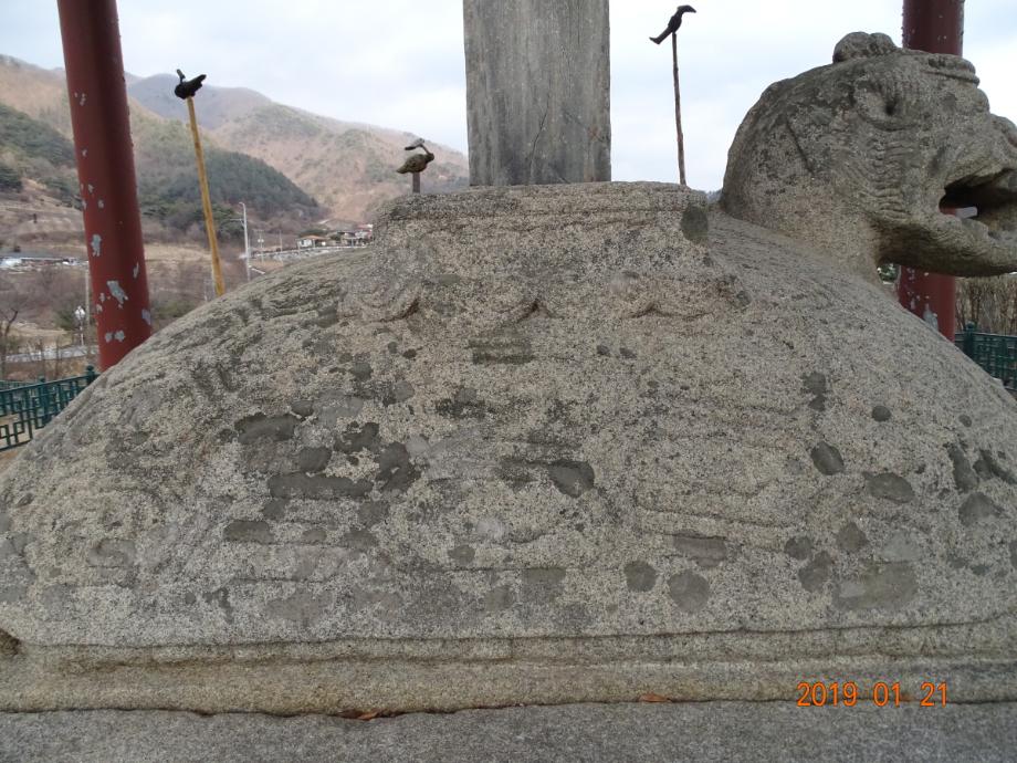 충주 정토사지 법경대사탑비이미지