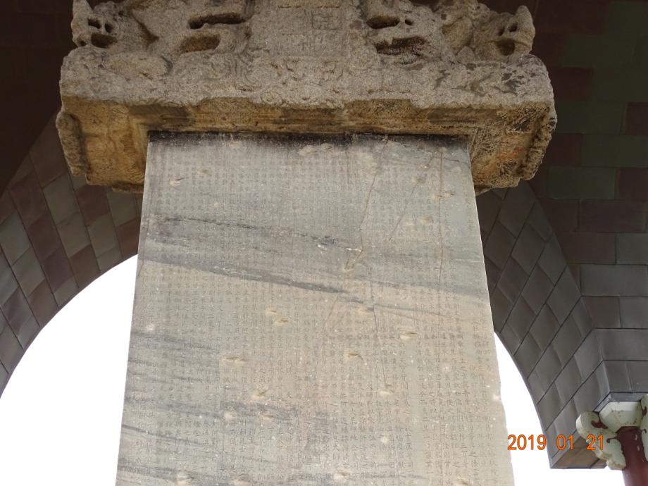 충주 정토사지 법경대사탑비이미지