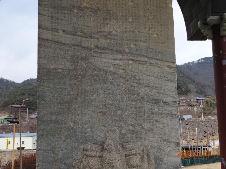 충주 정토사지 법경대사탑비이미지