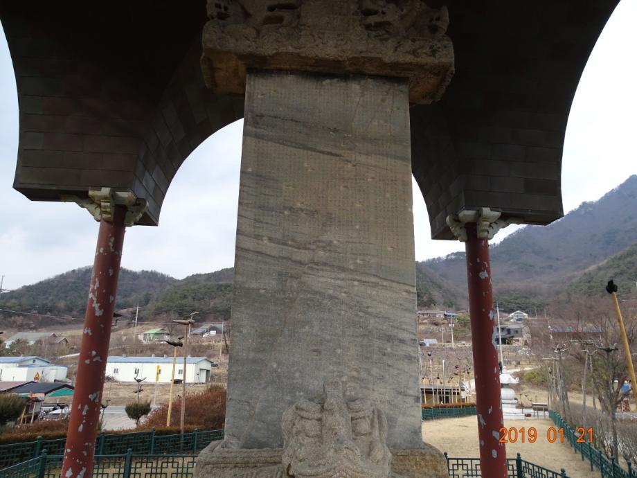 충주 정토사지 법경대사탑비이미지