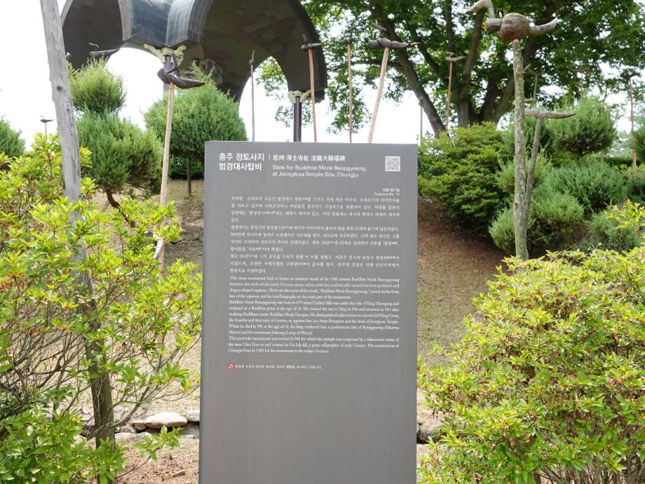 충주 정토사지 법경대사탑비이미지