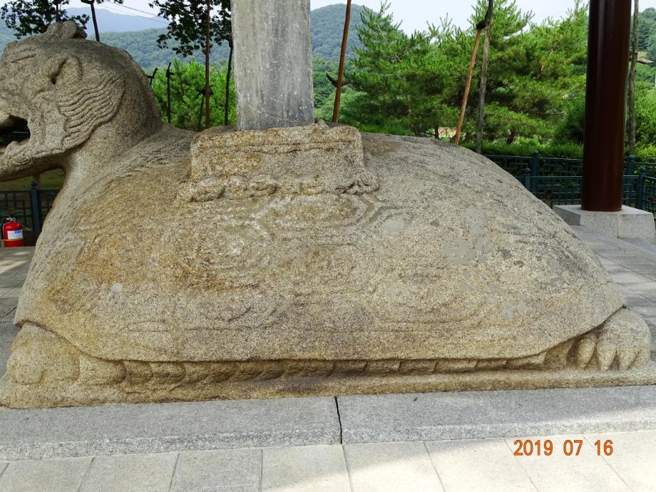 충주 정토사지 법경대사탑비이미지