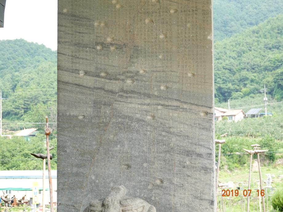 충주 정토사지 법경대사탑비이미지