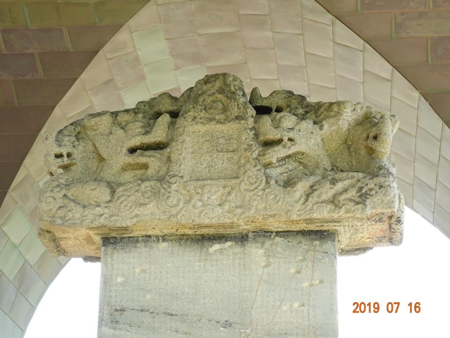 충주 정토사지 법경대사탑비이미지